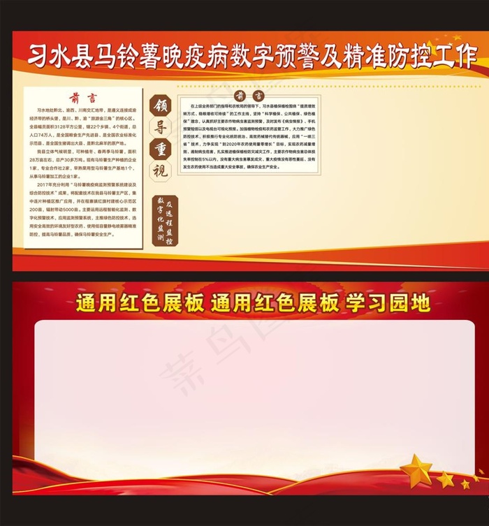 通用红色展板图片cdr矢量模版下载