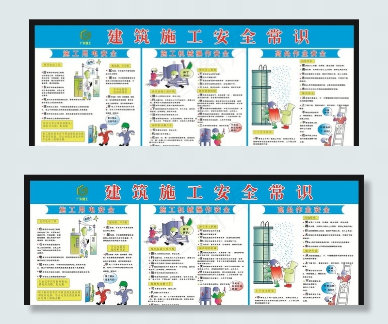 工地安全图片cdr矢量模版下载