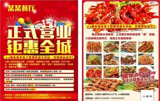 餐厅传单图片
