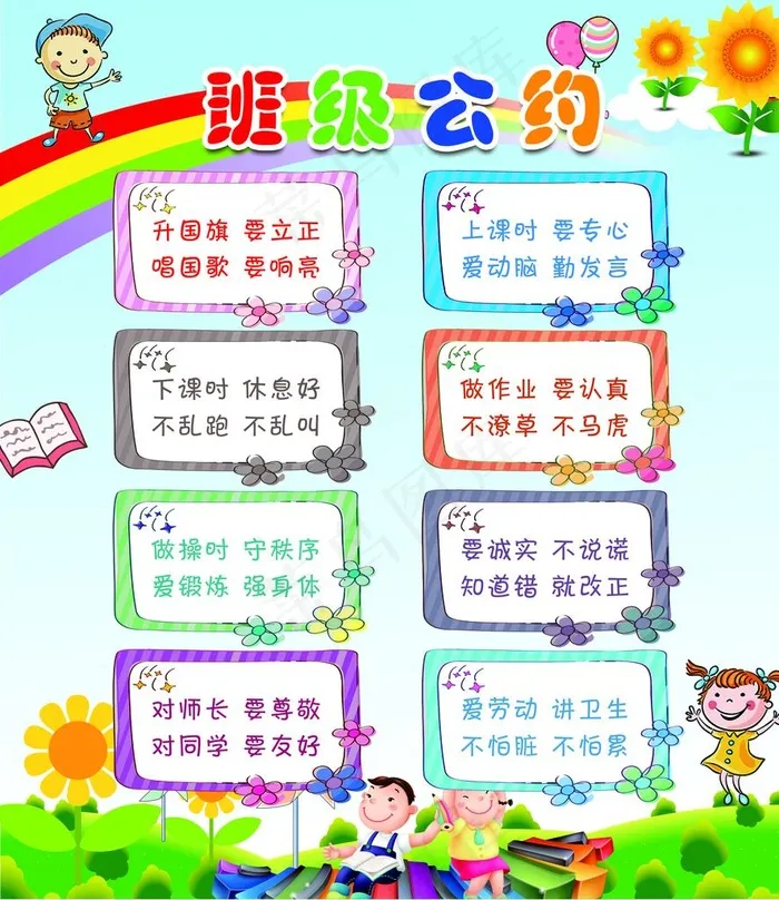 班级公约图片(3031X3378(DPI:220))psd模版下载