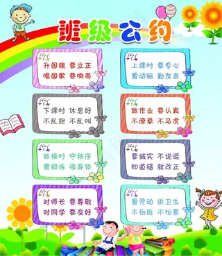 班级公约图片