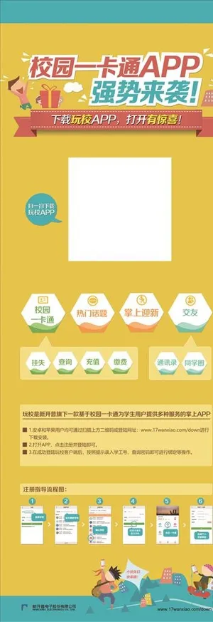 校园活动海报图片