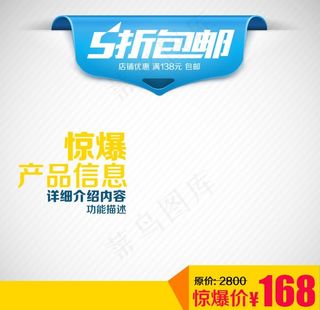 主图海报 首图海报    淘宝图片