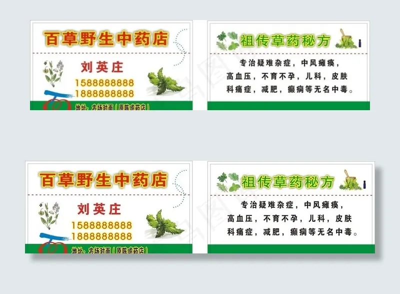 中草药名片图片cdr矢量模版下载