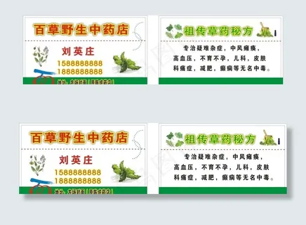 中草药名片图片