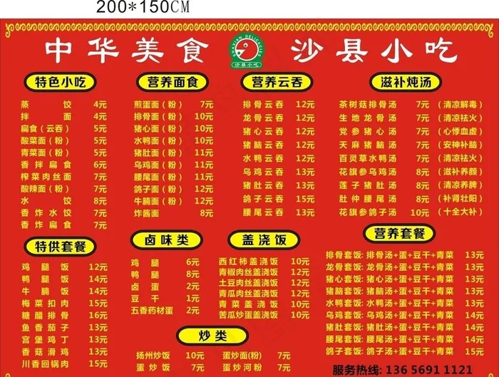 沙县小吃菜单图片cdr矢量模版下载
