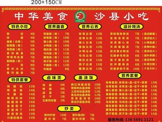 沙县小吃菜单图片