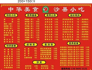 沙县小吃菜单图片