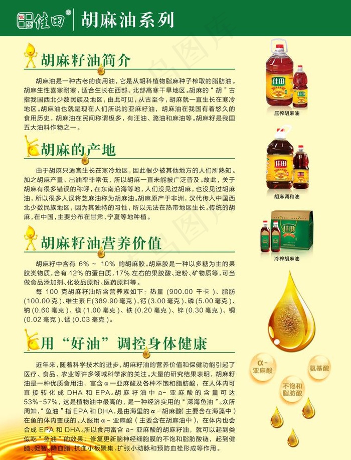 胡麻油图片