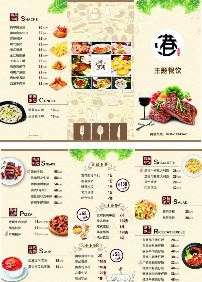 中餐厅 西餐厅菜单 三折页菜单图片(420X297)cdr矢量模版下载