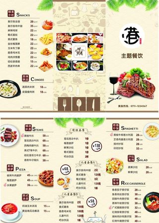 中餐厅 西餐厅菜单 三折页菜单图片