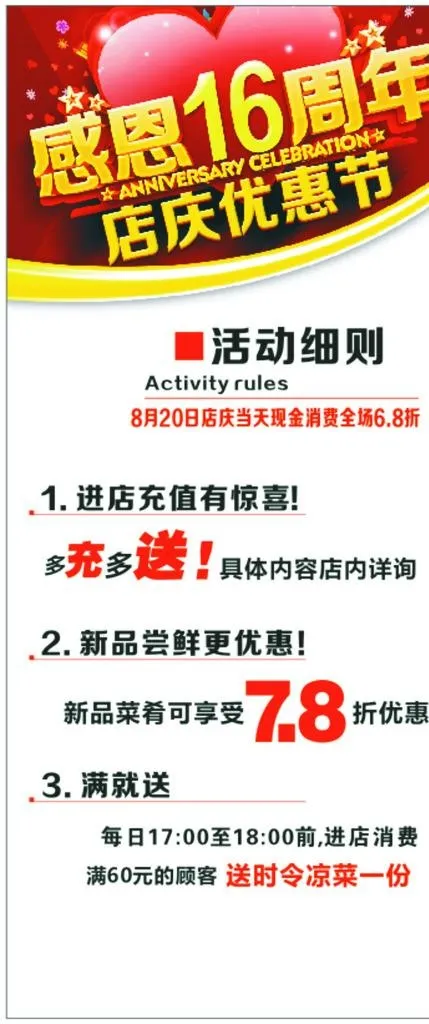 感恩16周年店庆图片cdr矢量模版下载