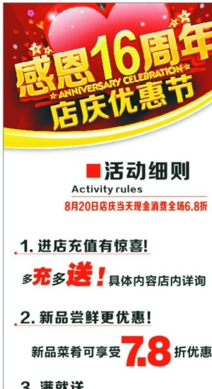 感恩16周年店庆图片
