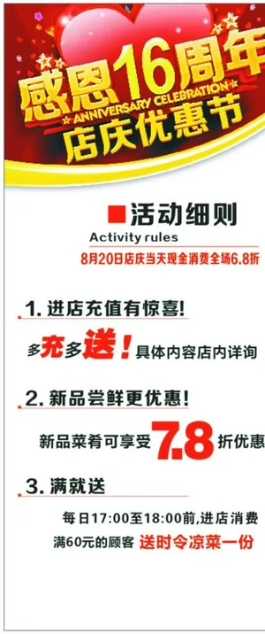 感恩16周年店庆图片