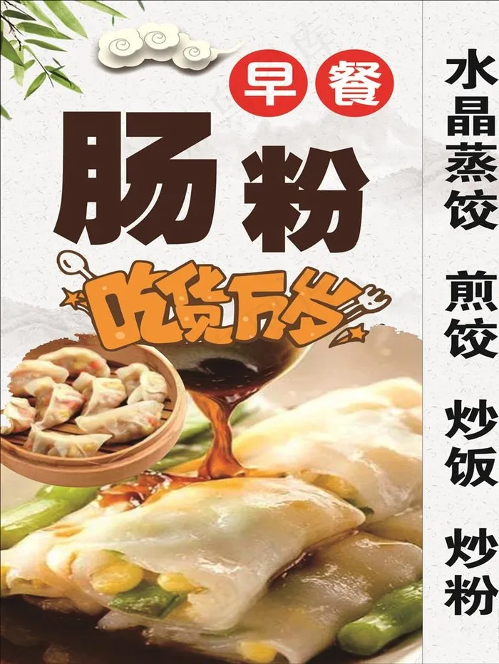 肠粉图片cdr矢量模版下载