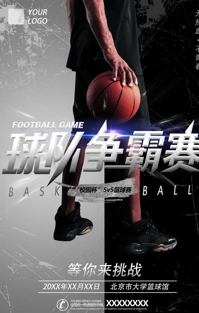 篮球比赛图片(3543X5315(DPI:300))psd模版下载