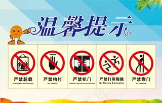 电梯温馨提示图片