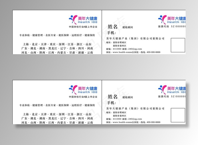 美年大健康图片