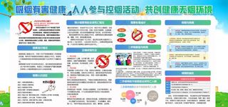 世界无烟日图片