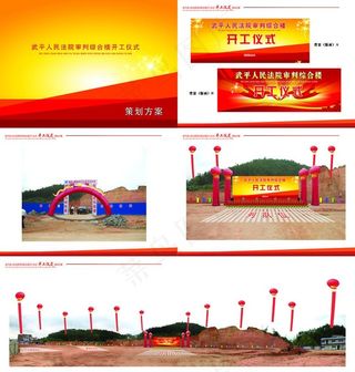 开工仪式 庆典素材图片