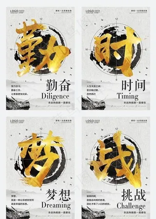企业文化海报励志标语挂画图片