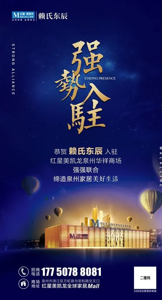 强势入驻海报图片(2362X4134(DPI:300))psd模版下载