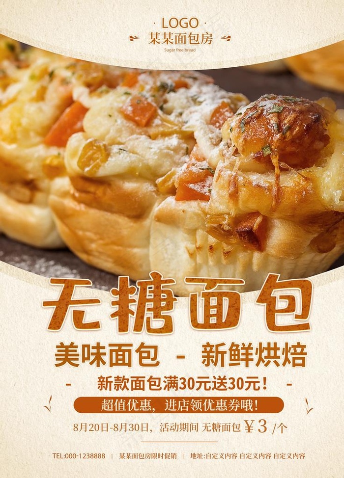 烘焙海报图片(4724X6299(DPI:200))psd模版下载