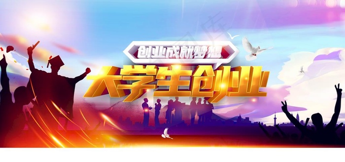 大学生创业图片