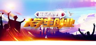 大学生创业图片