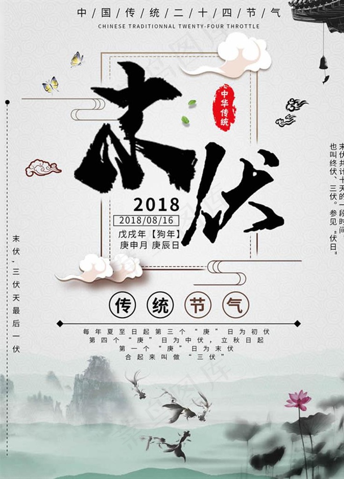 水墨图片(1701X2268(DPI:72))psd模版下载