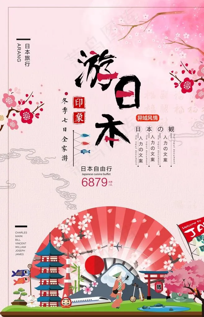 日本旅游海报图片