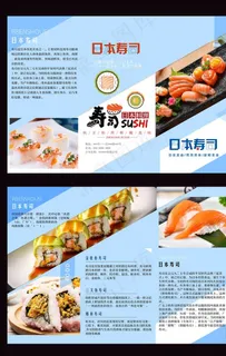 寿司彩页设计图片 寿司彩页设计图片