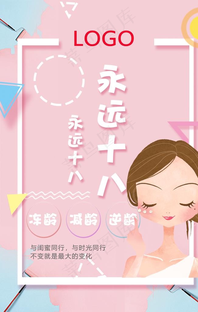 美容背景图片(2362X3543(DPI:100))psd模版下载