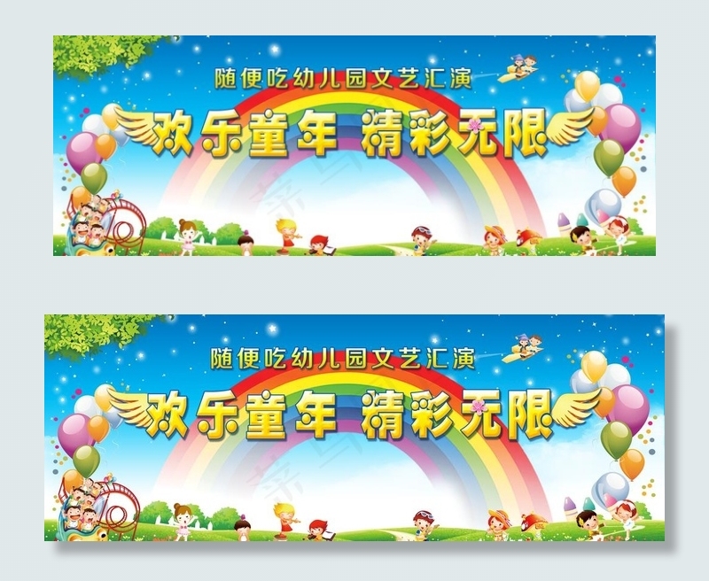 幼儿园61欢乐童年文艺汇演图片(9942X3937(DPI:40))psd模版下载