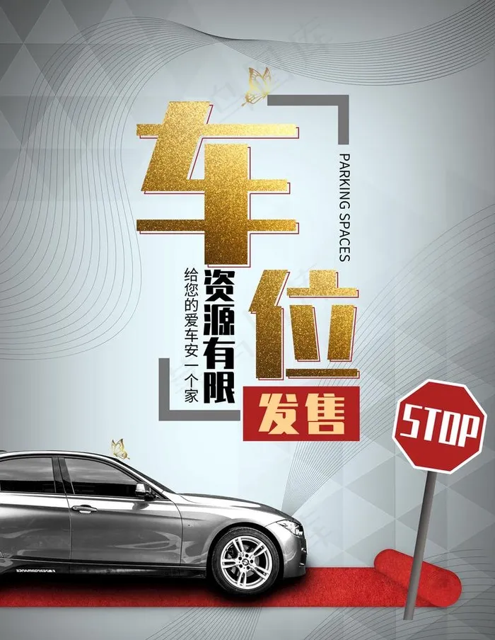 停车位图片(3543X4724(DPI:150))psd模版下载