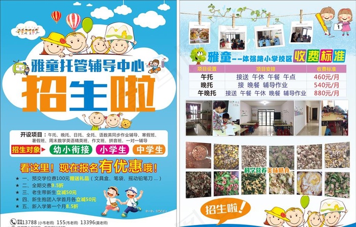 托管中心招生宣传单图片
