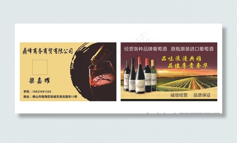 红酒名片图片(92X56)cdr矢量模版下载