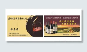 红酒名片图片