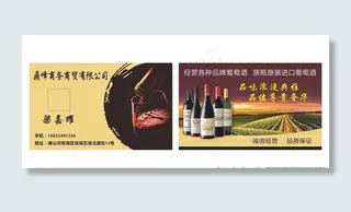 红酒名片图片