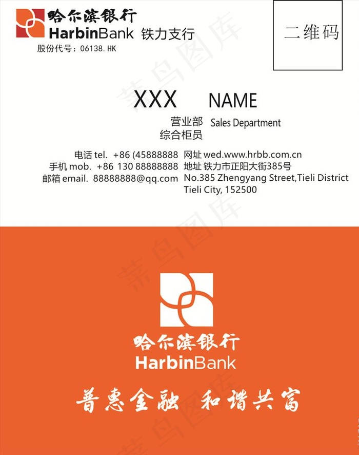 哈尔滨银行名片图片