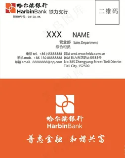 哈尔滨银行名片图片