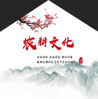 农耕文化主标题图片