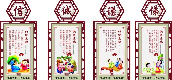 信  诚   谦  悌图片(210X297)cdr矢量模版下载