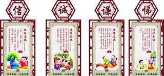 信  诚   谦  悌图片