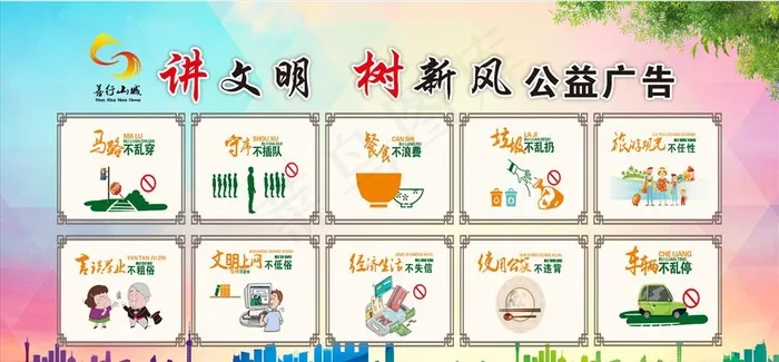 讲文明 树新风图片(2400X1200)cdr矢量模版下载