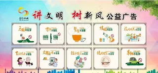 讲文明 树新风图片