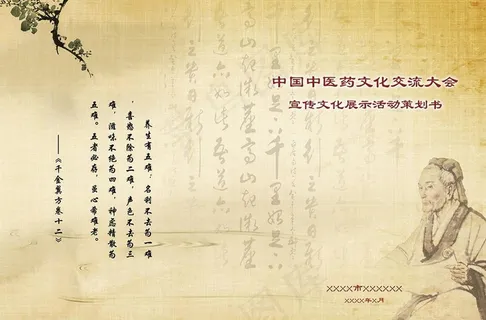 中医药文化封面图片