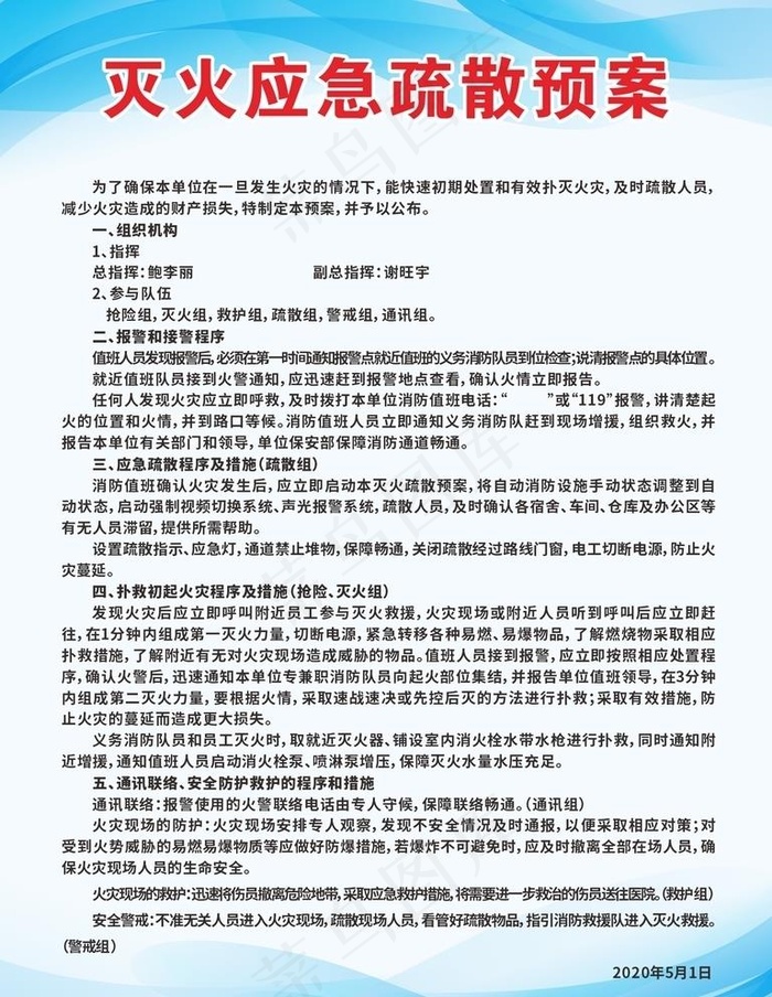 公司企业灭火应急疏散预案图片cdr矢量模版下载