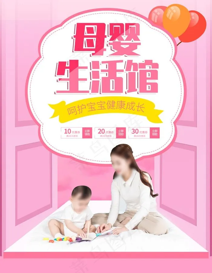 母婴生活馆图片(1701X2268(DPI:72))psd模版下载