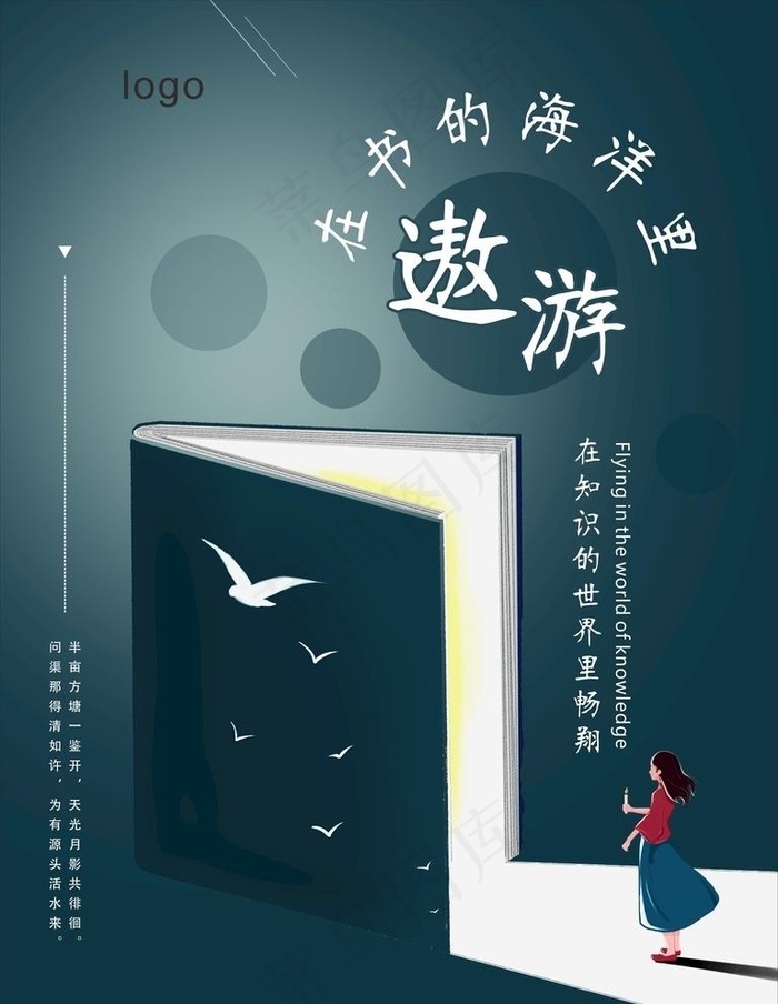 图书馆海报图片cdr矢量模版下载